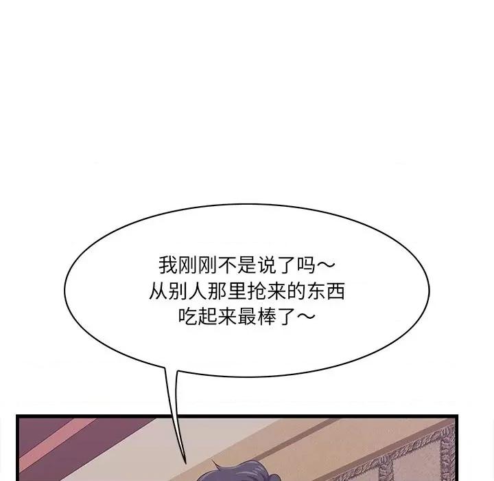 尝一口就好 一口就好-第 41 话 第47页