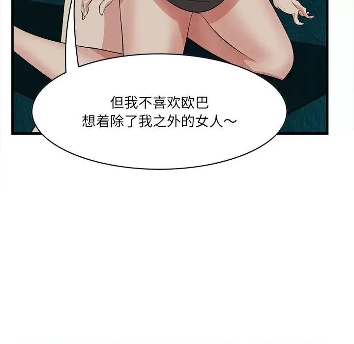 尝一口就好 一口就好-第 41 话 第49页
