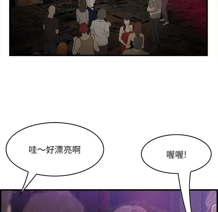 尝一口就好 一口就好-第 41 话 第77页