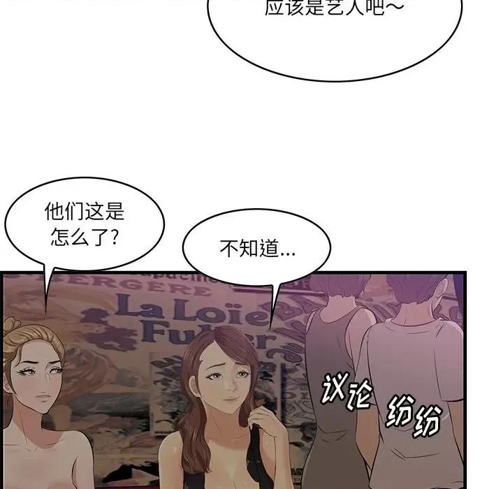 尝一口就好 一口就好-第 41 话 第79页