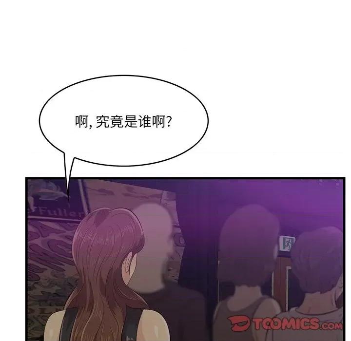 尝一口就好 一口就好-第 41 话 第81页