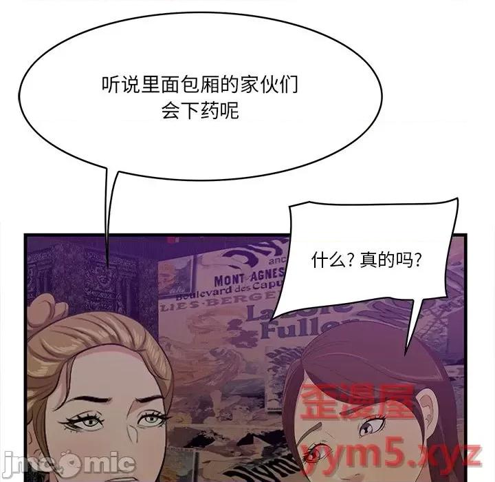 尝一口就好 一口就好-第 41 话 第90页