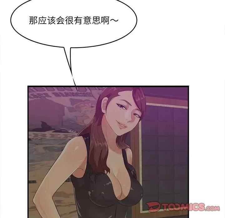 尝一口就好 一口就好-第 41 话 第93页