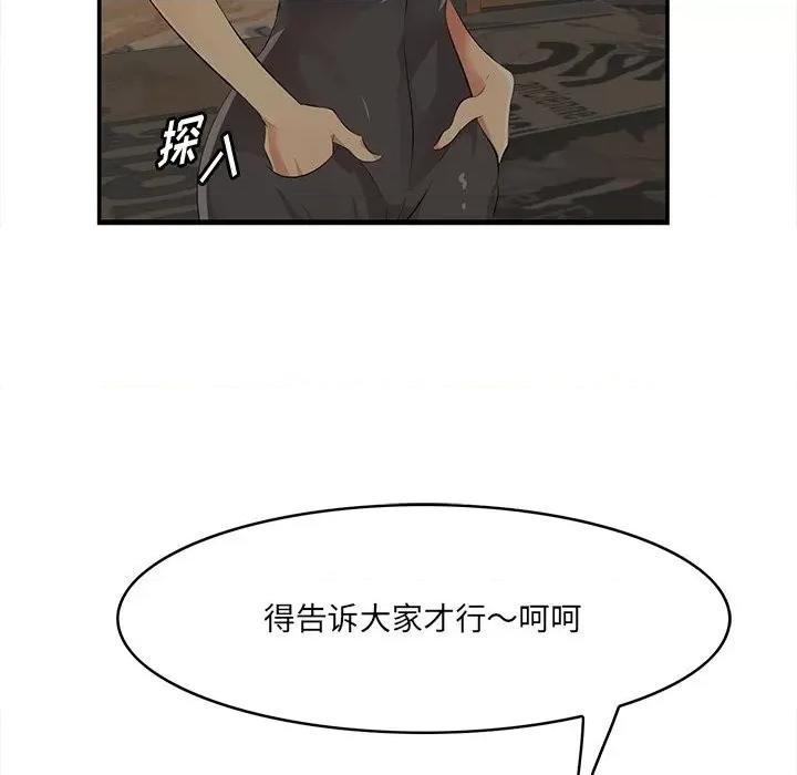 尝一口就好 一口就好-第 41 话 第94页