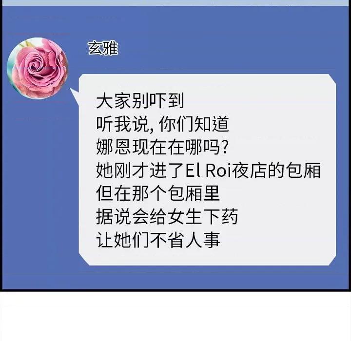 尝一口就好 一口就好-第 41 话 第97页