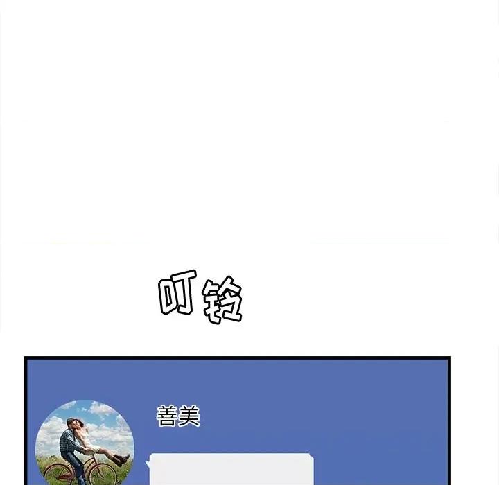 尝一口就好 一口就好-第 41 话 第98页