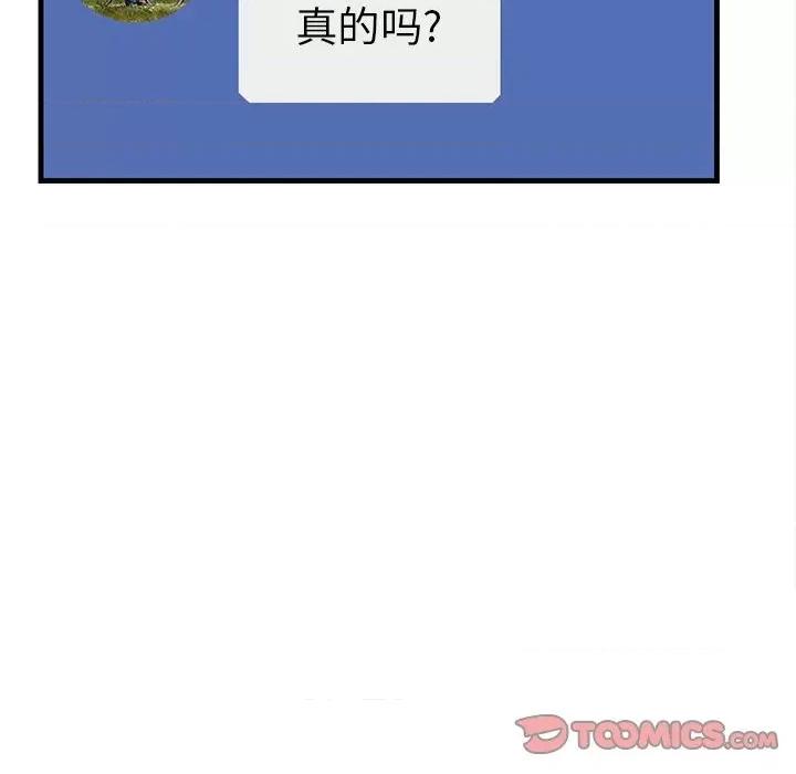 尝一口就好 一口就好-第 41 话 第99页