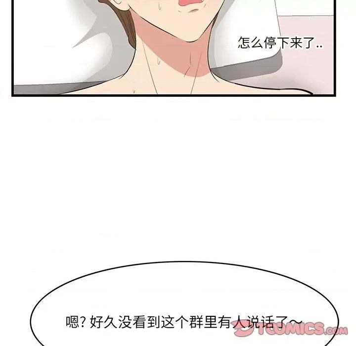 尝一口就好 一口就好-第 41 话 第111页