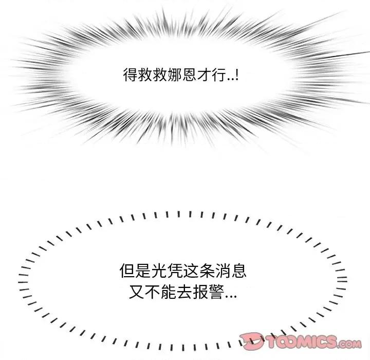 尝一口就好 一口就好-第 41 话 第117页