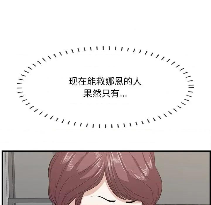 尝一口就好 一口就好-第 41 话 第119页