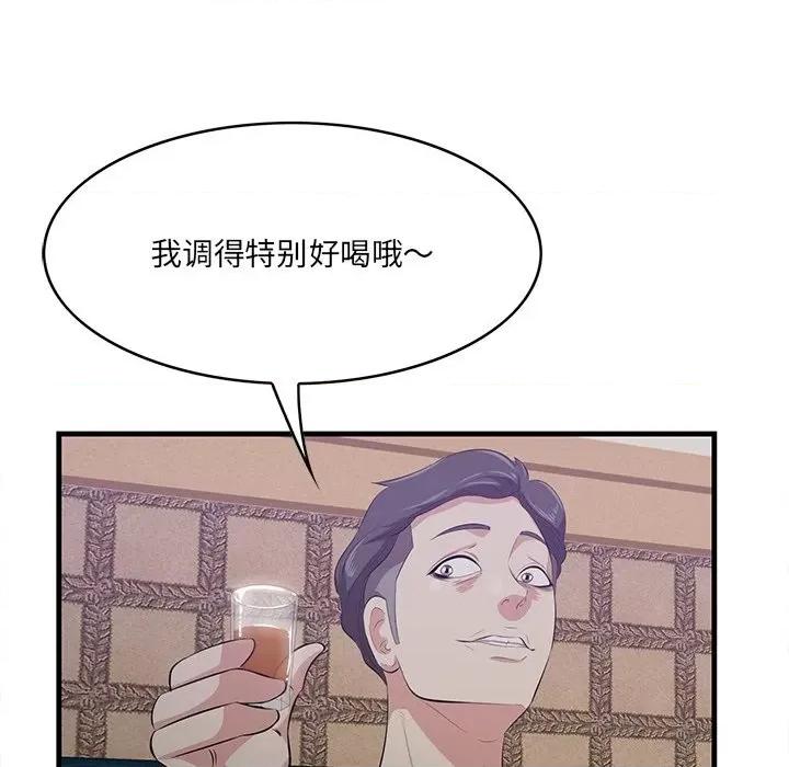 尝一口就好 一口就好-第 42 话 第6页