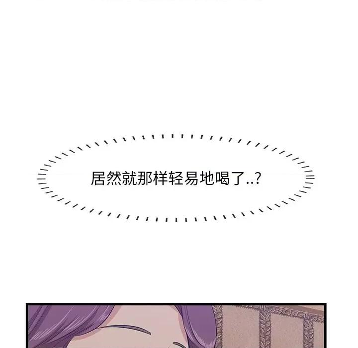 尝一口就好 一口就好-第 42 话 第11页