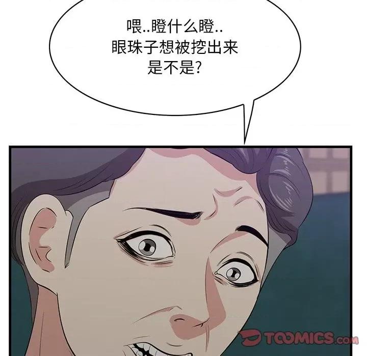 尝一口就好 一口就好-第 42 话 第27页