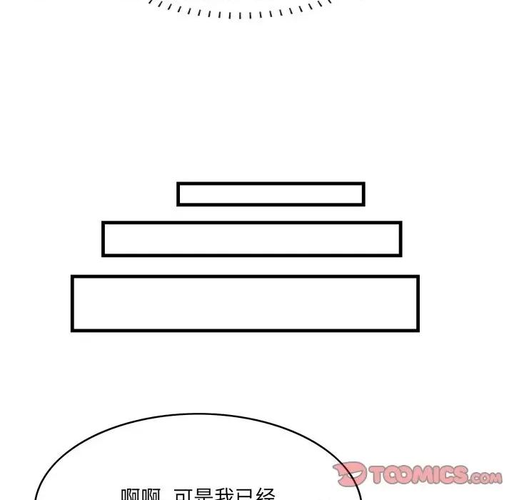 尝一口就好 一口就好-第 42 话 第33页