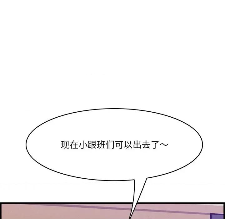 尝一口就好 一口就好-第 42 话 第37页