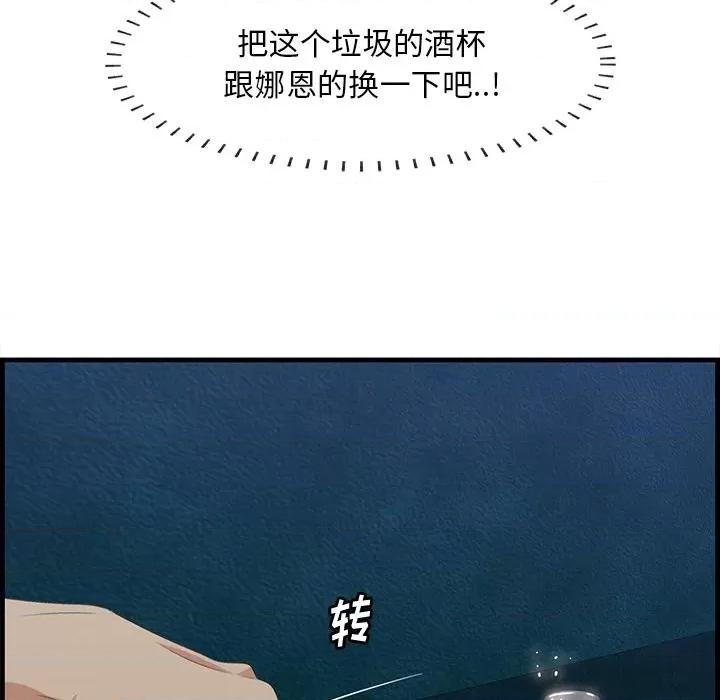 尝一口就好 一口就好-第 42 话 第46页