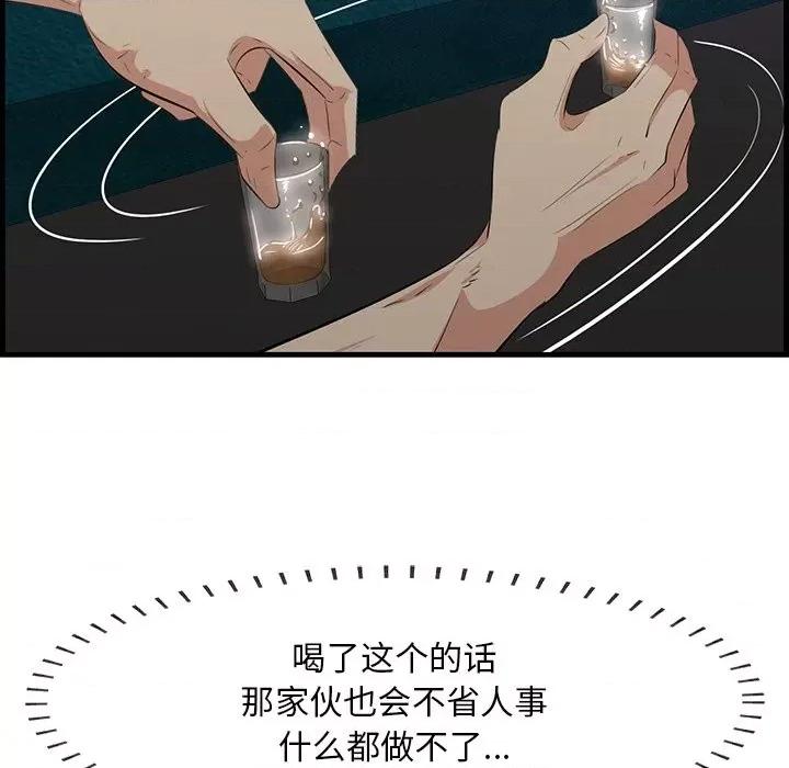 尝一口就好 一口就好-第 42 话 第47页