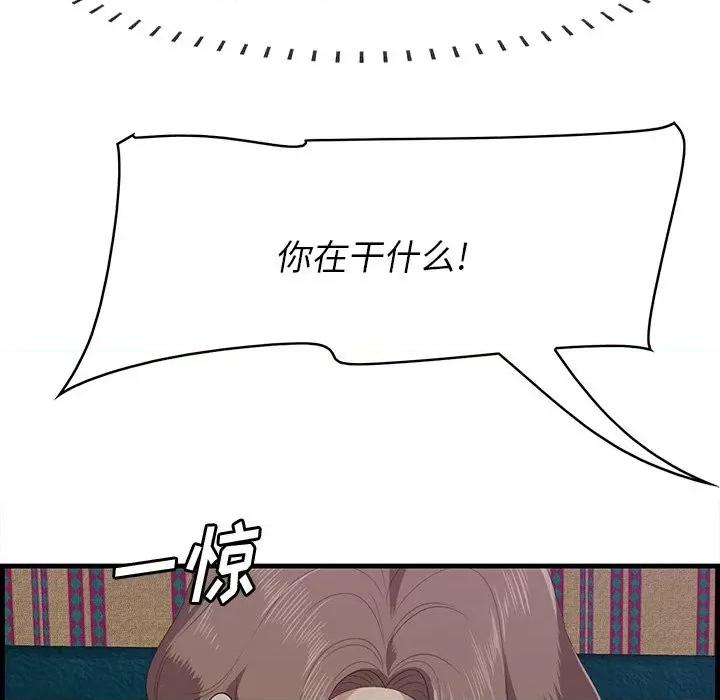 尝一口就好 一口就好-第 42 话 第48页