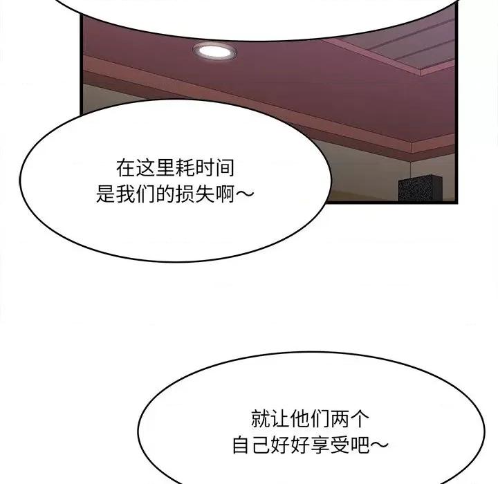 尝一口就好 一口就好-第 42 话 第56页