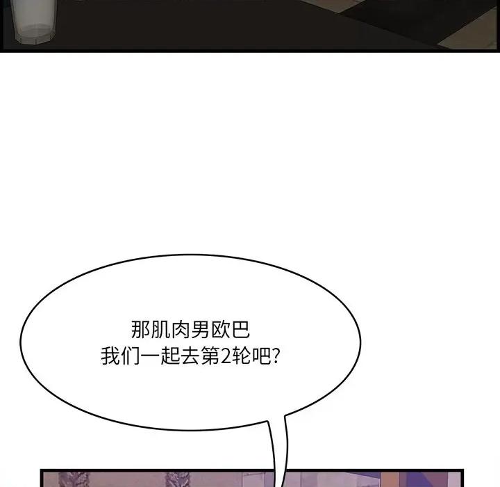 尝一口就好 一口就好-第 42 话 第58页