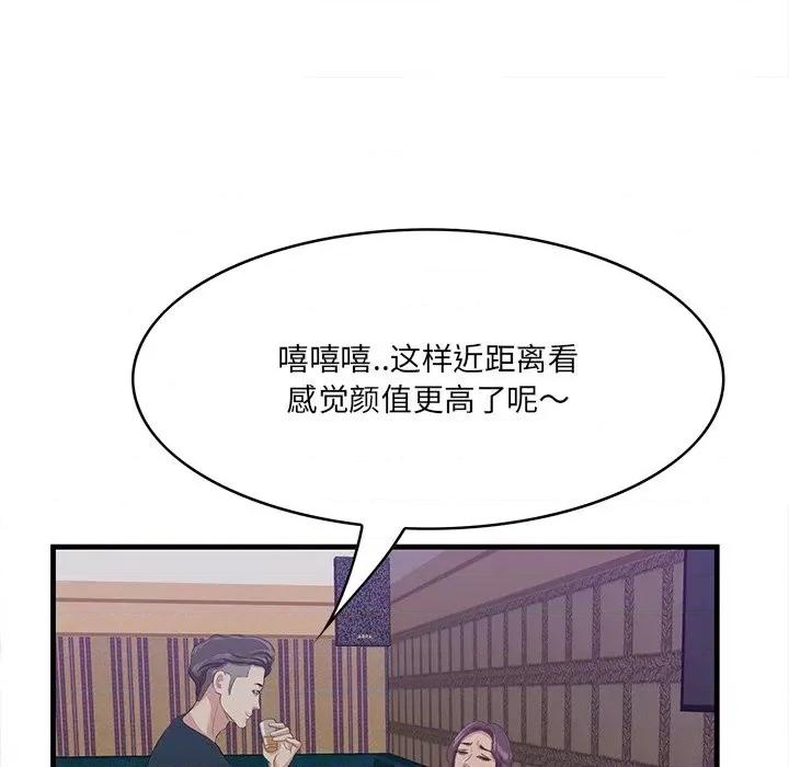 尝一口就好 一口就好-第 42 话 第61页