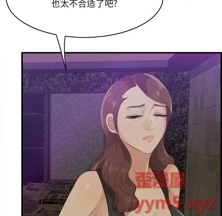 尝一口就好 一口就好-第 42 话 第78页