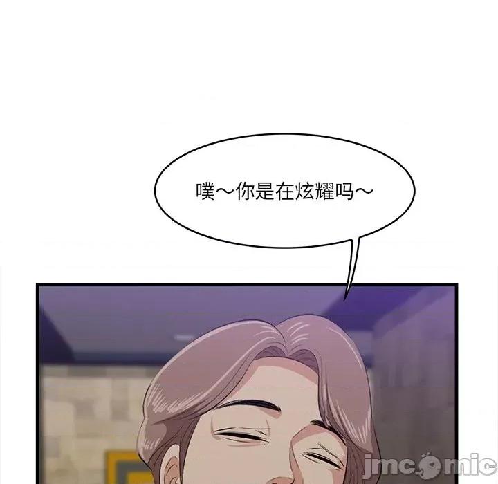 尝一口就好 一口就好-第 42 话 第80页