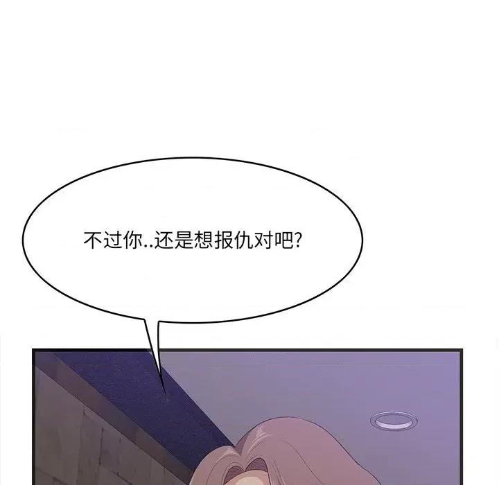 尝一口就好 一口就好-第 42 话 第83页