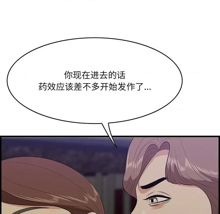 尝一口就好 一口就好-第 42 话 第92页
