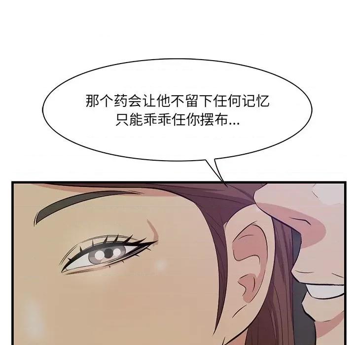 尝一口就好 一口就好-第 42 话 第94页