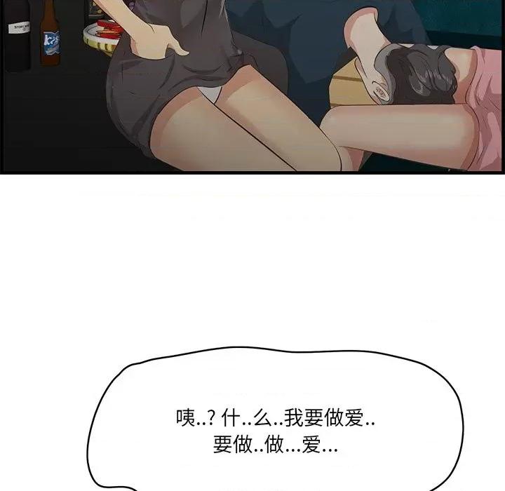 尝一口就好 一口就好-第 42 话 第106页