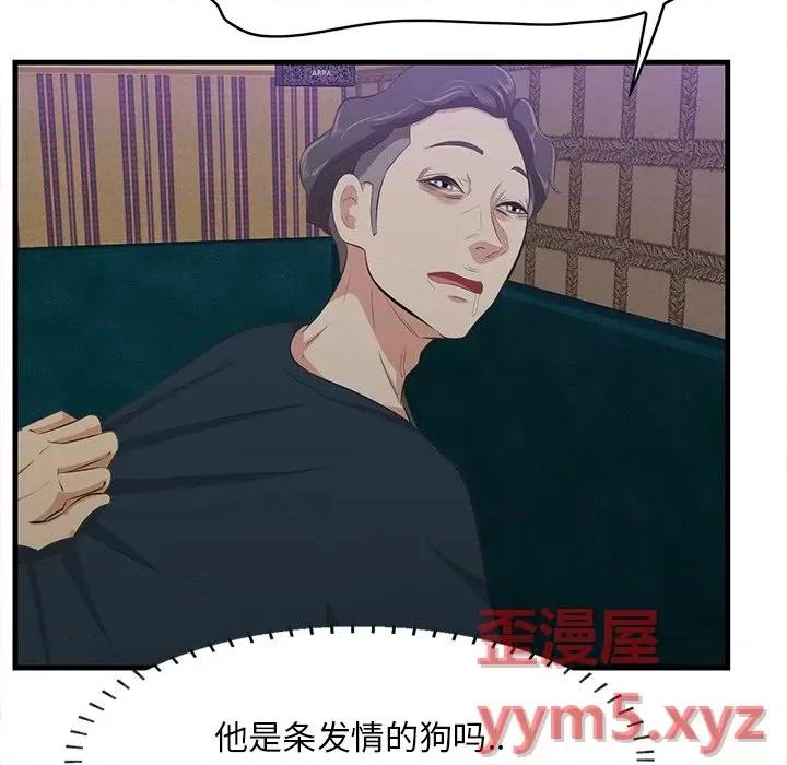 尝一口就好 一口就好-第 42 话 第107页