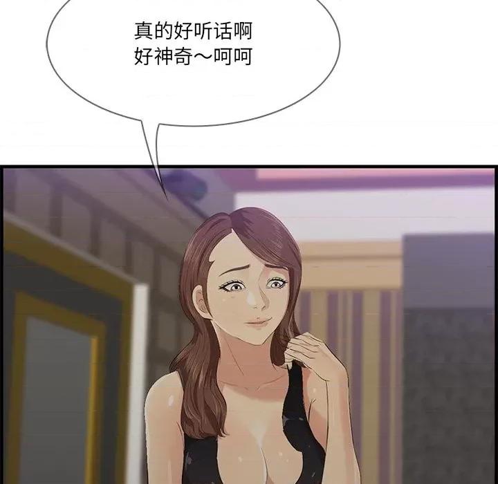 尝一口就好 一口就好-第 42 话 第114页