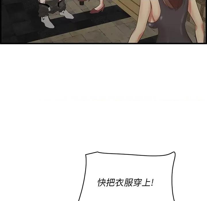 尝一口就好 一口就好-第 42 话 第118页