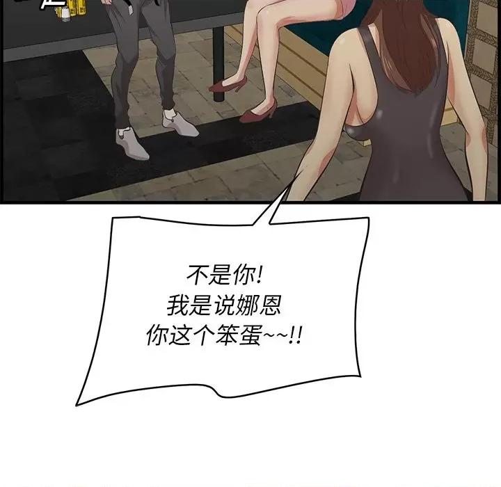 尝一口就好 一口就好-第 42 话 第121页