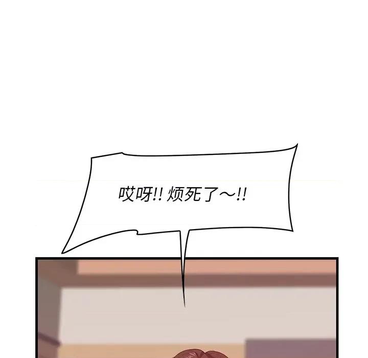 尝一口就好 一口就好-第 42 话 第122页