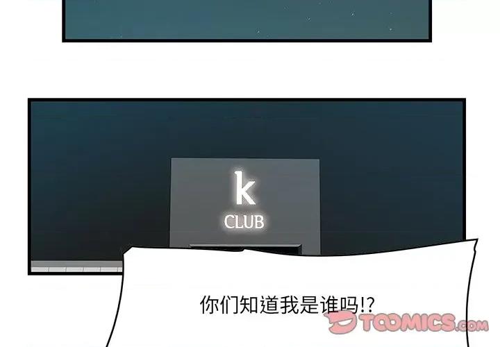 尝一口就好 一口就好-第 43 话 第2页