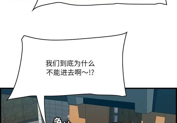 尝一口就好 一口就好-第 43 话 第3页