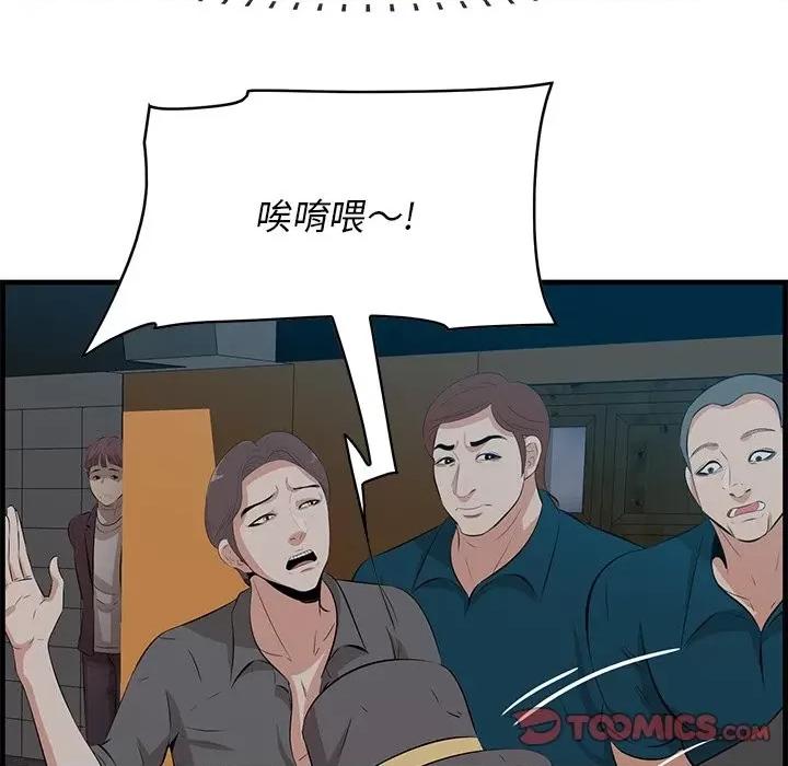 尝一口就好 一口就好-第 43 话 第8页