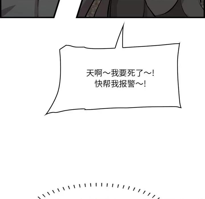 尝一口就好 一口就好-第 43 话 第12页