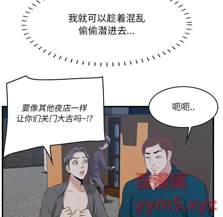 尝一口就好 一口就好-第 43 话 第13页