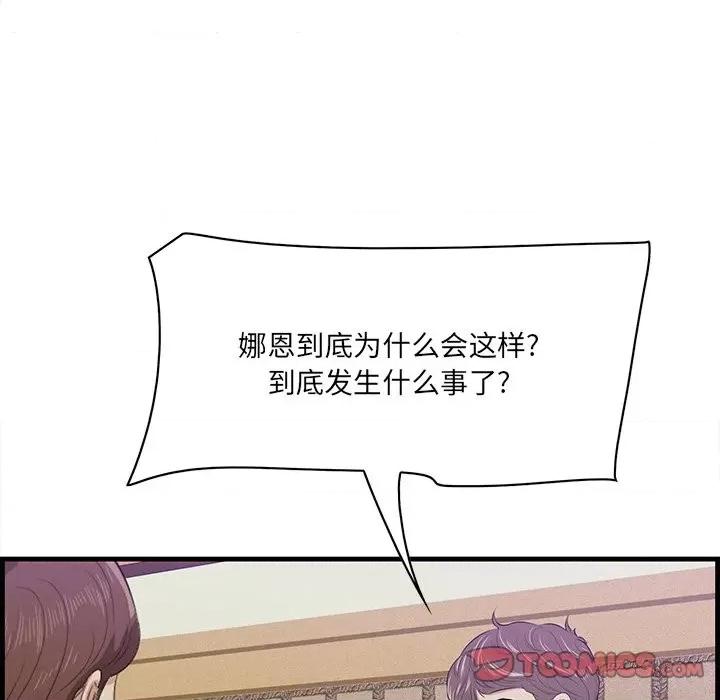尝一口就好 一口就好-第 43 话 第38页