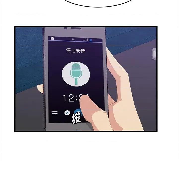 尝一口就好 一口就好-第 43 话 第48页