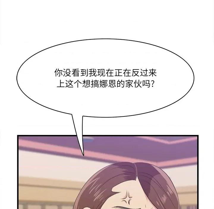 尝一口就好 一口就好-第 43 话 第51页