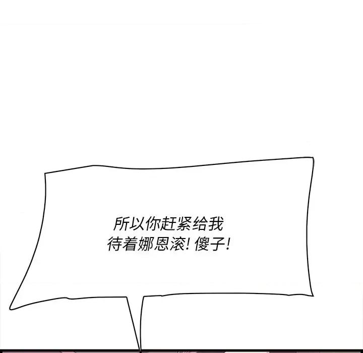 尝一口就好 一口就好-第 43 话 第53页
