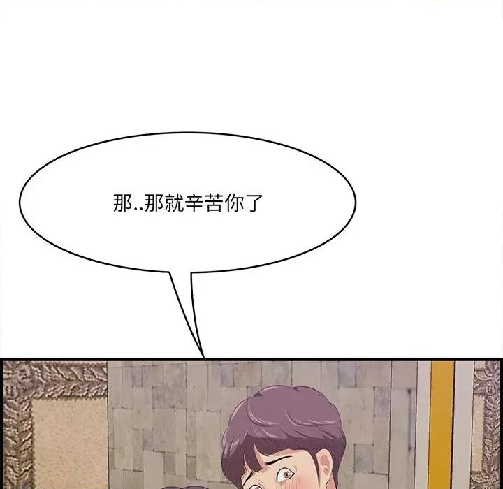 尝一口就好 一口就好-第 43 话 第57页