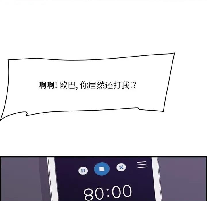尝一口就好 一口就好-第 43 话 第71页