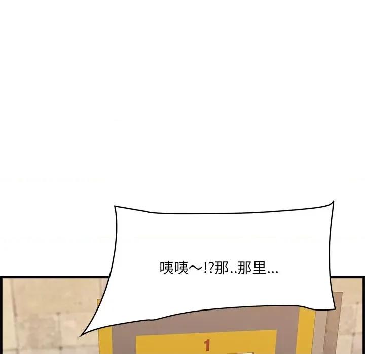 尝一口就好 一口就好-第 43 话 第77页