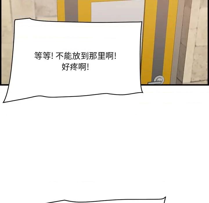 尝一口就好 一口就好-第 43 话 第78页