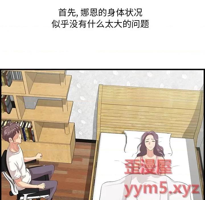 尝一口就好 一口就好-第 43 话 第82页